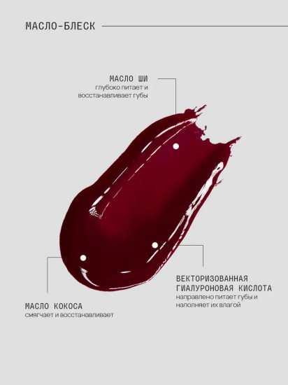 Масло-блеск для губ «Beauty Vegan Lip-Oil Gloss Glaze Effect», тон Plum Wine