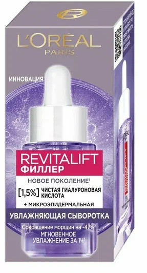 Сыворотка для лица и шеи с гиалуроновой кислотой «Revitalift филлер»