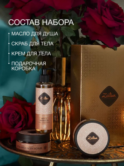 Набор подарочный для женщин «Sense of delight»
