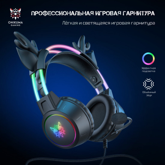 Наушники игровые Onikuma Black Furie
