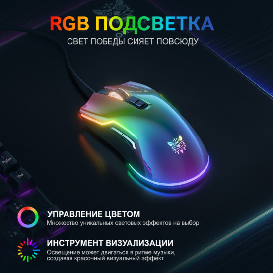 Мышь игровая Onikuma Black Rainbow