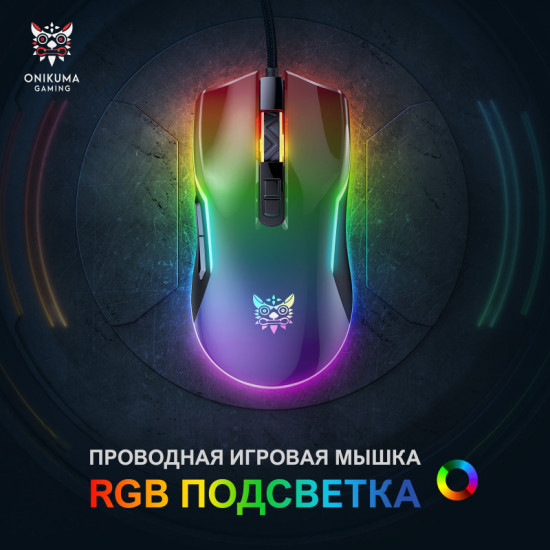 Мышь игровая Onikuma Black Rainbow