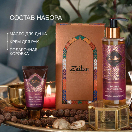 Набор подарочный для женщин «Sense of seduction»