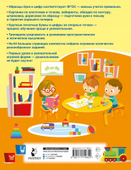 Буквы и цифры по опорным точкам. 5-7 лет - Фото 1