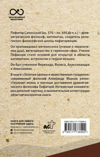 Золотые законы и нравственные правила