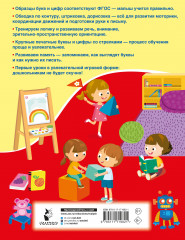 Пишем буквы и цифры. 5-7 лет - Фото 1