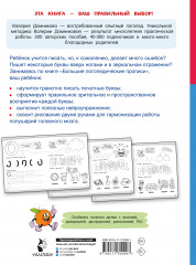 Большие логопедические прописи - Фото 1