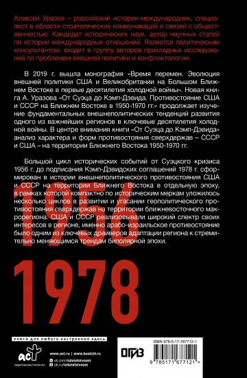 От Суэца до Кэмп-Дэвида. Противостояние США и СССР на Ближнем Востоке в 1950–1970 гг.