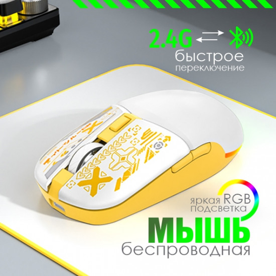 Мышь беспроводная игровая