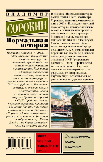 Нормальная история