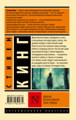 Девочка, которая любила Тома Гордона - Фото 1