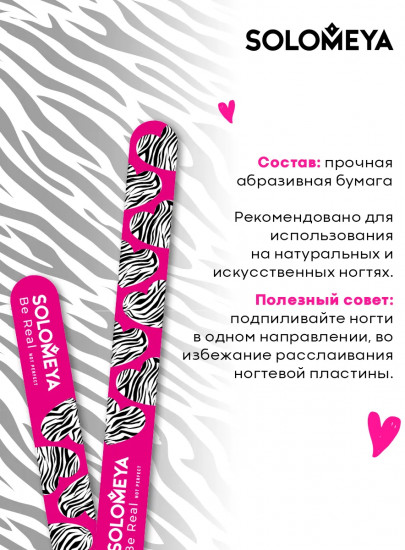 Пилка для ногтей двухсторонняя «Zebra pattern»