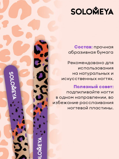 Пилка для ногтей двухсторонняя «Leo pattern»