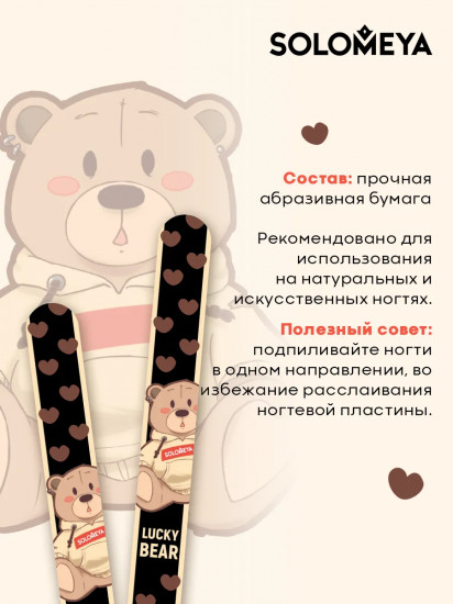 Пилка для ногтей двухсторонняя «Lucky bear»