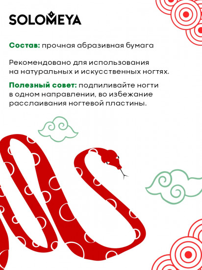 Набор пилок для ногтей двухсторонних «Yin Yang Snake»