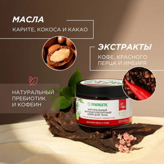 Антицеллюлитный крем для тела «Красный перец и кофе»
