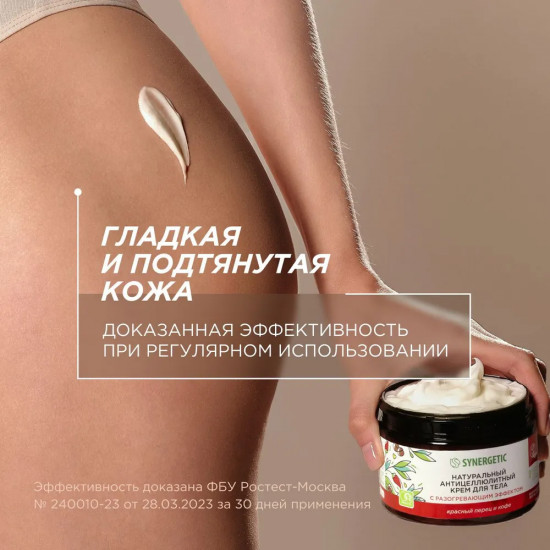 Антицеллюлитный крем для тела «Красный перец и кофе»