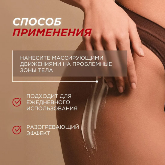 Антицеллюлитный крем для тела «Красный перец и кофе»
