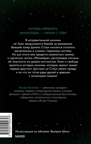 Луна 84. Перерождение