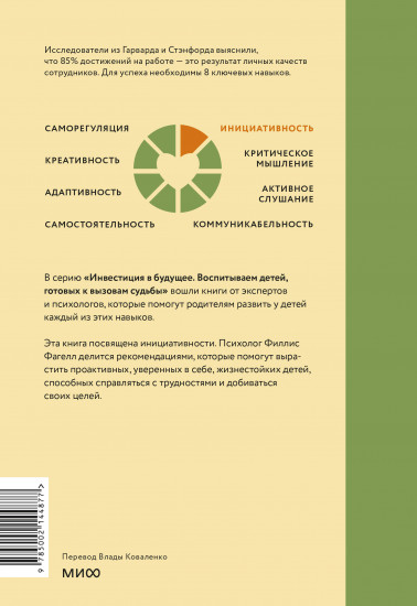 Попробуй, ты сможешь! 12 супернавыков для развития инициативности, устойчивости и самостоятельности