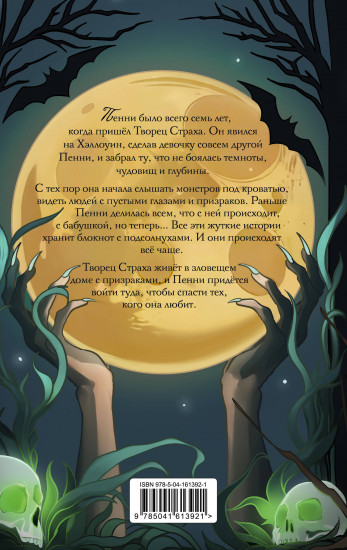 Дом с кошмарами