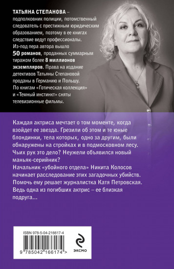 Звезда на одну роль