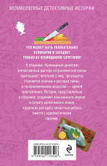 Кулинарный детектив - Фото 1