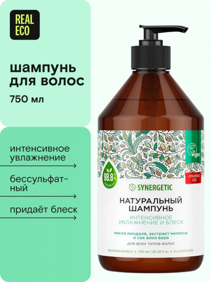 Натуральный бессульфатный шампунь «Интенсивное увлажнение и блеск»