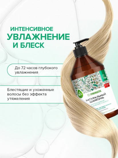 Натуральный бессульфатный шампунь «Интенсивное увлажнение и блеск»