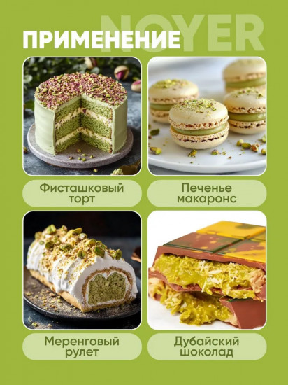 Паста фисташковая натуральная без сахара