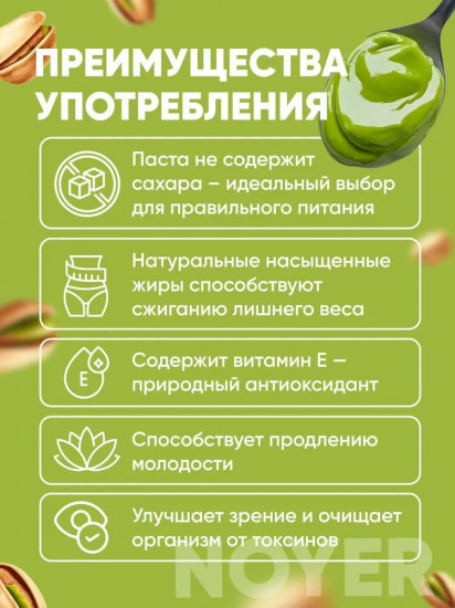 Паста фисташковая натуральная без сахара