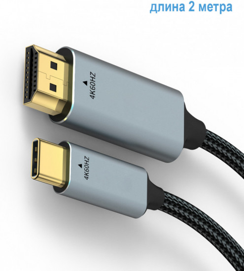 Кабель Type-C — HDMI