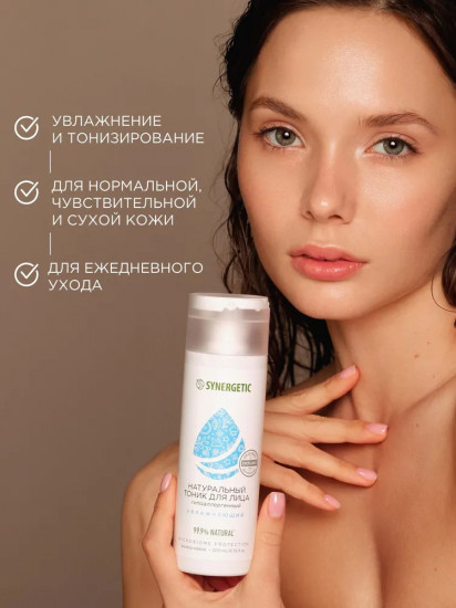 Гипоаллергенный увлажняющий тоник для лица