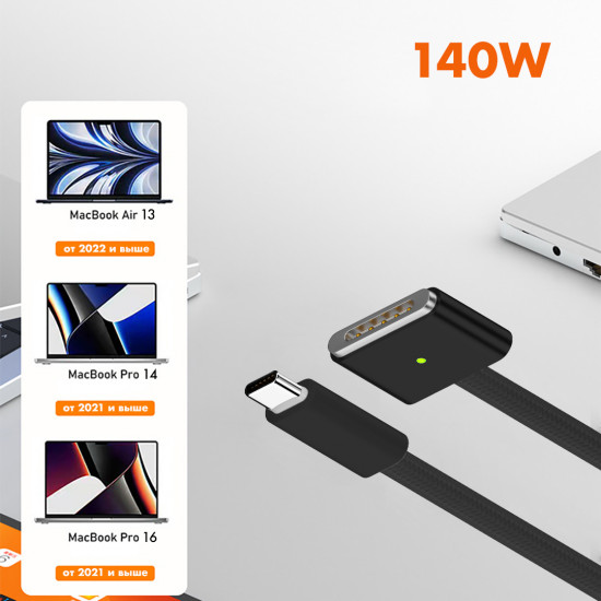 Кабель Magsafe 3