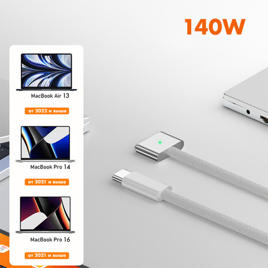 Кабель Magsafe 3
