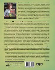 Манга. Европейские образы в японских комиксах - Фото 1