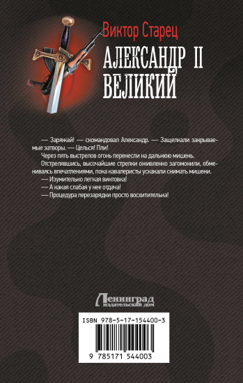 Александр II Великий