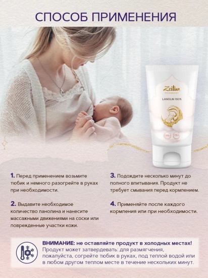 Крем для груди в период лактации «Lanolin 100%»