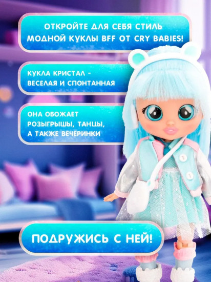 Кукла с аксессуарами «Кристал»