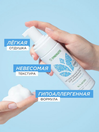 Гипоаллергенная увлажняющая пенка для умывания