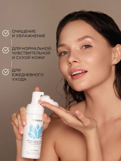 Гипоаллергенная увлажняющая пенка для умывания