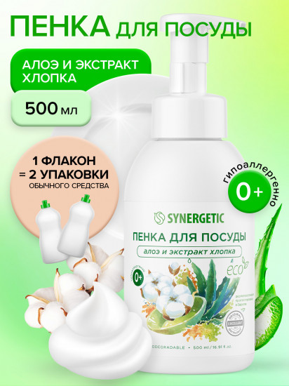 Пенка для мытья посуды, детской посуды и игрушек «Алоэ и экстракт хлопка»