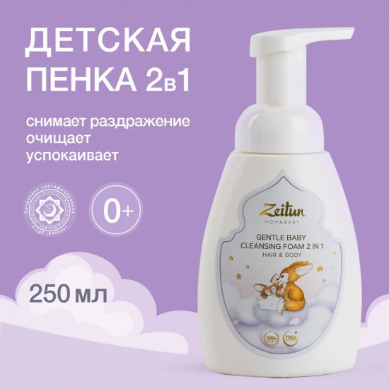 Пенка детская очищающая 2 в 1