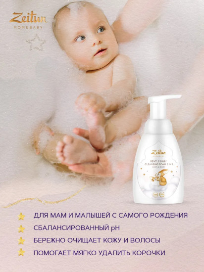 Пенка детская очищающая 2 в 1