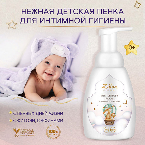 Пенка детская для интимной гигиены