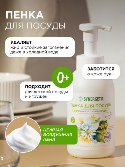 Пенка для мытья посуды, детской посуды и игрушек «Ромашка и липовый цвет»