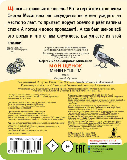Мой щенок