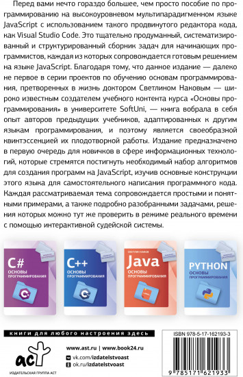 Java Script. Основы программирования