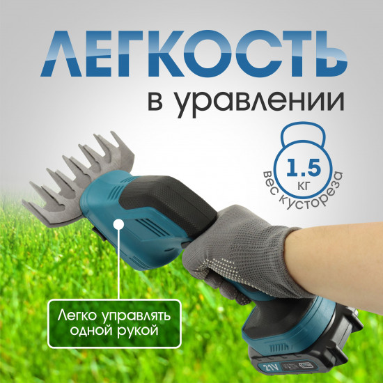 Кусторез аккумуляторный