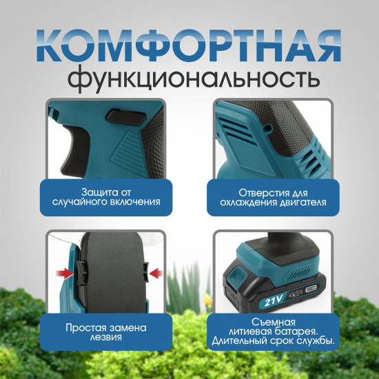 Кусторез аккумуляторный